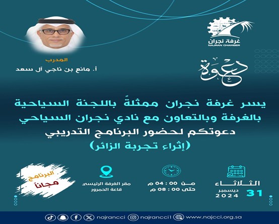 البرنامج التدريبي"إثراء تجربة الزائر"