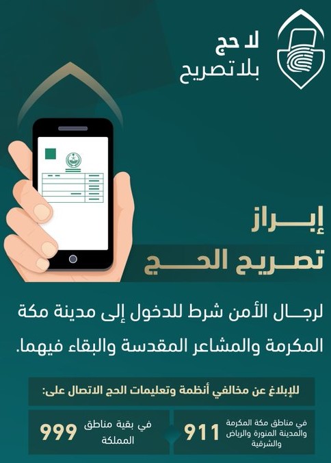 #لا_حج_بلا_تصريح