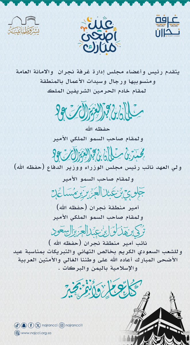 تهنئة العيد