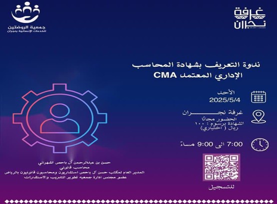 Seminar on Introducing the Certified Management Accountant (CMA) Certification
