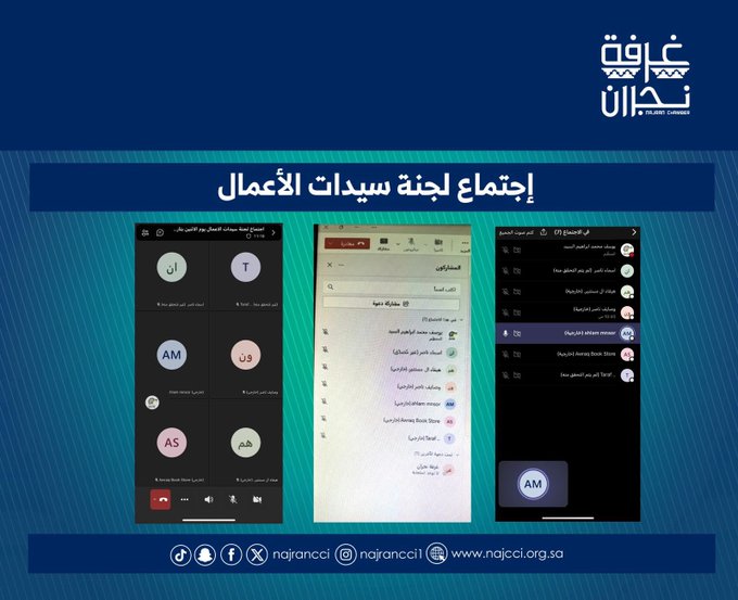 لجنة سيدات الأعمال تعقد إجتماعها الإعتيادي عن بعٌد