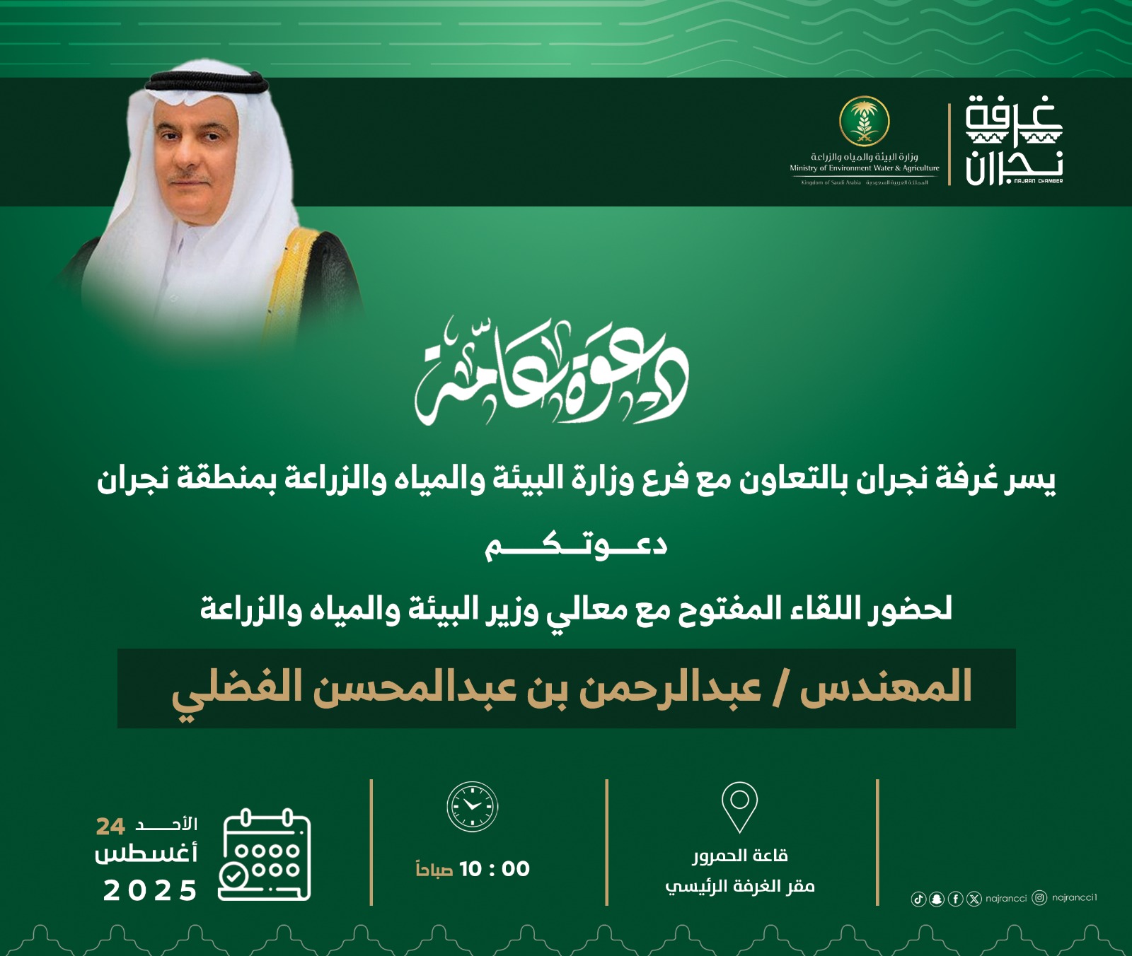 General Invitation