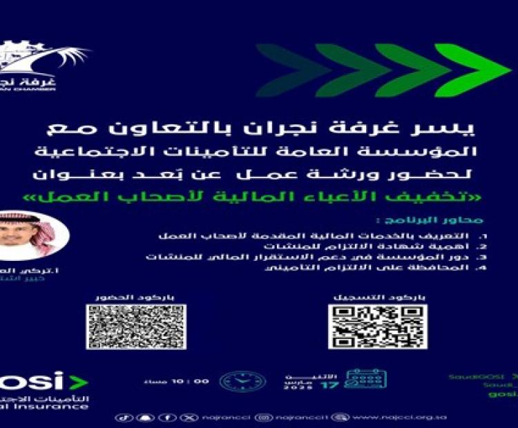 ورشة عمل "تخفيف الأعباء المالية لأصحاب العمل"