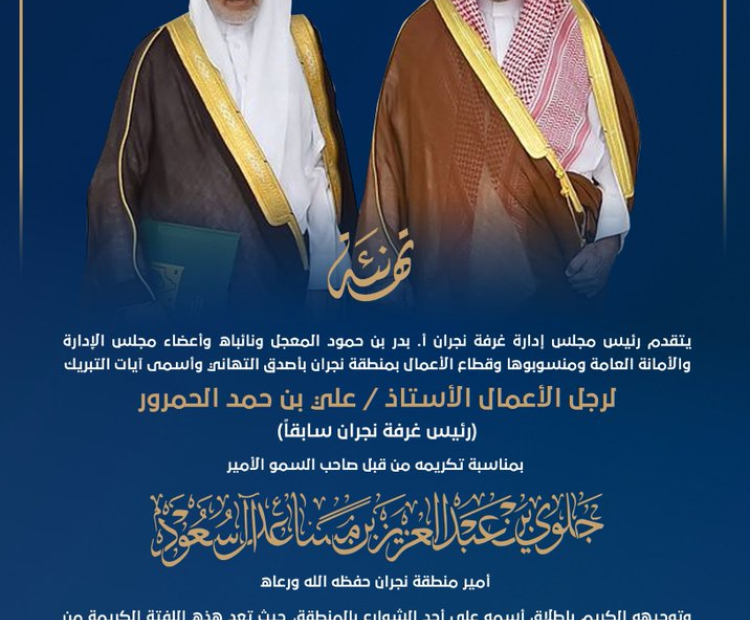 Congratulations to businessman Mr. Ali bin Hamad Al-Hamrour