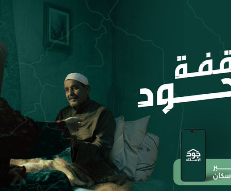 وقفة جود