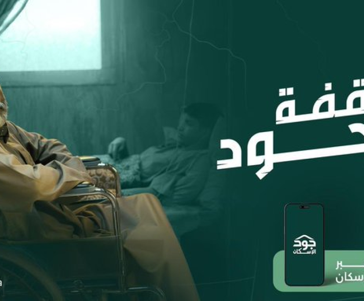 وقفة جود
