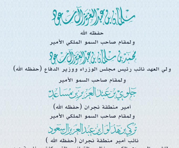 Greetings on the occasion of Eid Al-Adha.