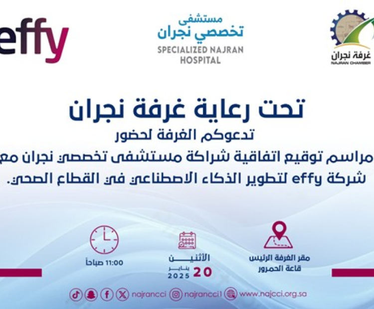 Signing Ceremony of the Partnership Agreement with Najran Specialized Hospital