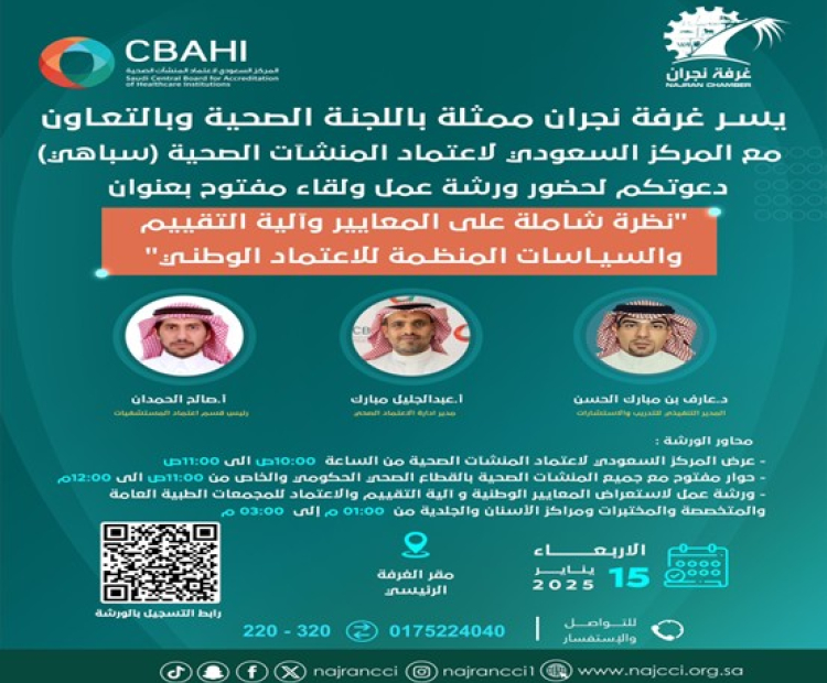 **Translation:**  **Workshop: A Comprehensive Overview of Standards, Evaluation Mechanisms, and Regulatory Policies for National Accreditation**