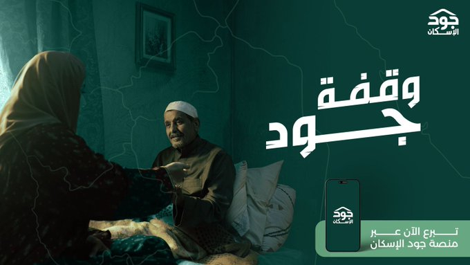 وقفة جود