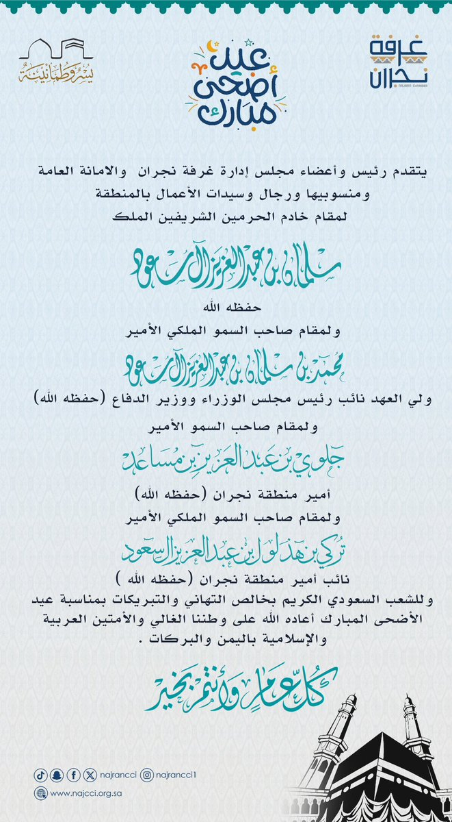 تهنئة العيد