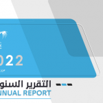 التقرير السنوي 2022