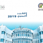 التقرير السنوي 2019