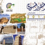 التقرير السنوي 2014