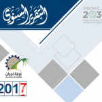 التقرير السنوي 2017